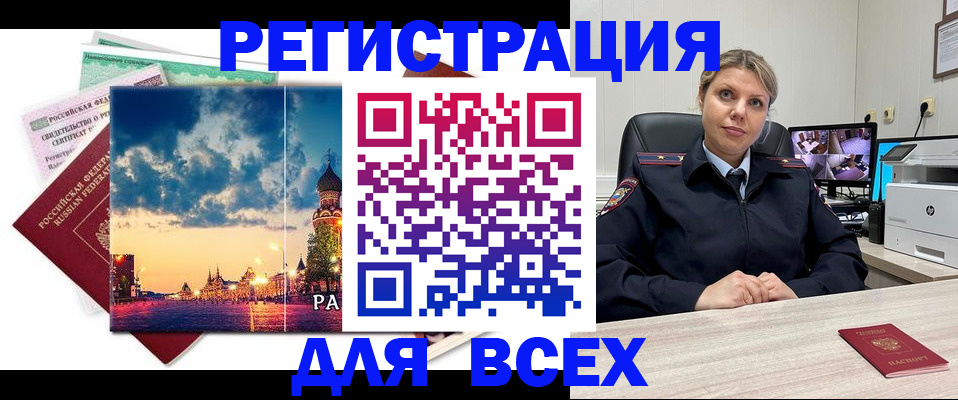 прописка 2025 в Горячем Ключе