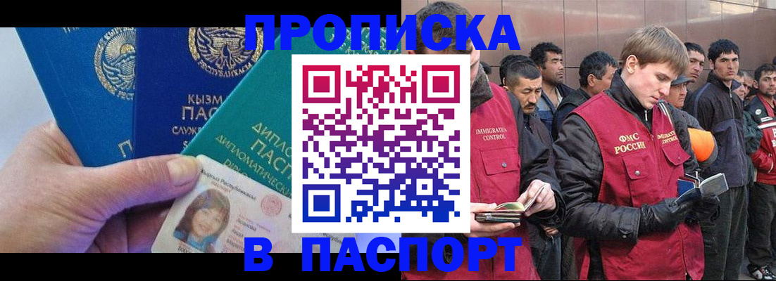 прописка паспорт в Горячем Ключе